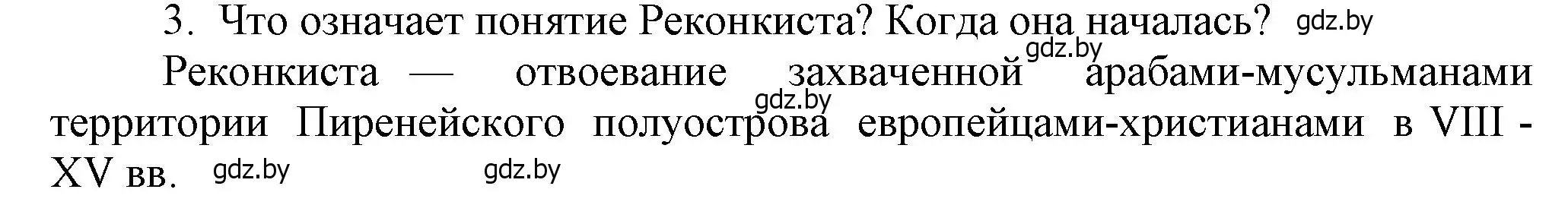 Решение  Вспоммните 3 (страница 85) гдз по истории средних веков 6 класс Прохоров, Федосик, учебник