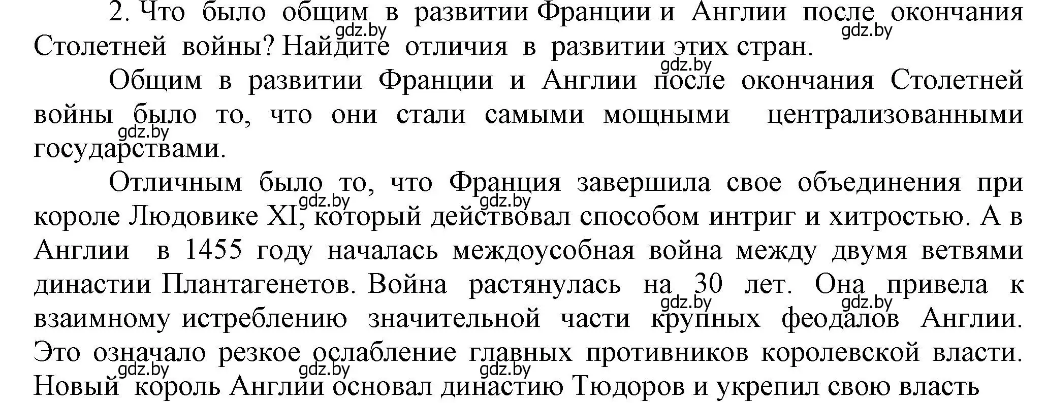 Решение номер 2 (страница 91) гдз по истории средних веков 6 класс Прохоров, Федосик, учебник