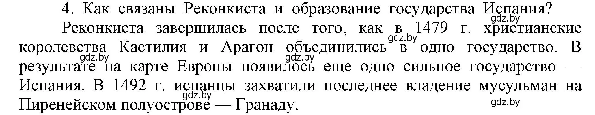 Решение номер 4 (страница 91) гдз по истории средних веков 6 класс Прохоров, Федосик, учебник