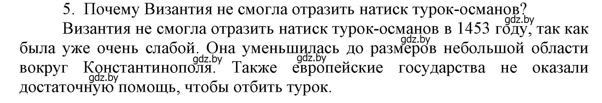 Решение номер 5 (страница 91) гдз по истории средних веков 6 класс Прохоров, Федосик, учебник