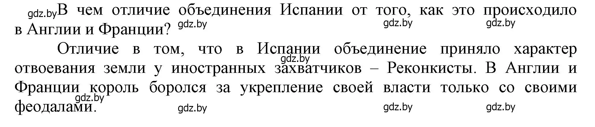 Решение  проект или исследование (страница 91) гдз по истории средних веков 6 класс Прохоров, Федосик, учебник