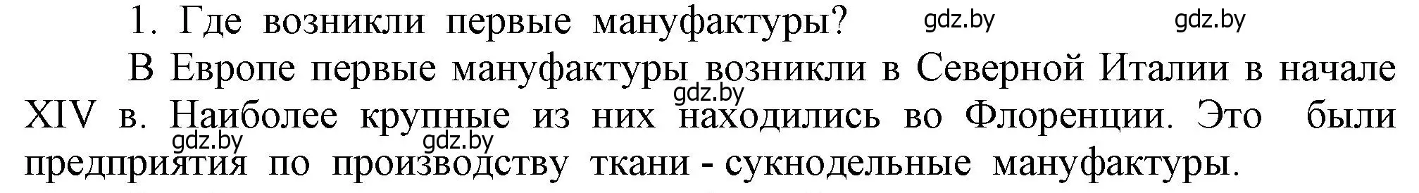 Решение  Вспоммните 1 (страница 91) гдз по истории средних веков 6 класс Прохоров, Федосик, учебник