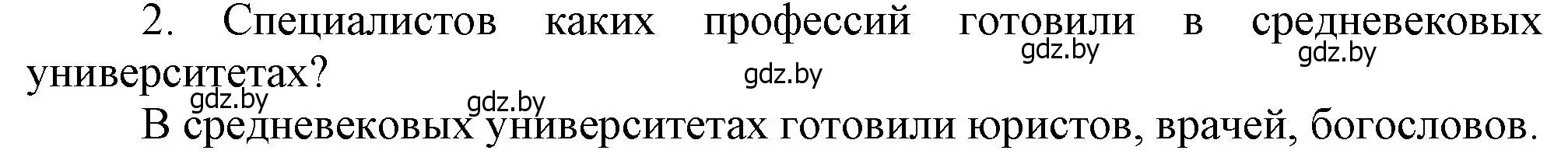 Решение  Вспоммните 2 (страница 91) гдз по истории средних веков 6 класс Прохоров, Федосик, учебник