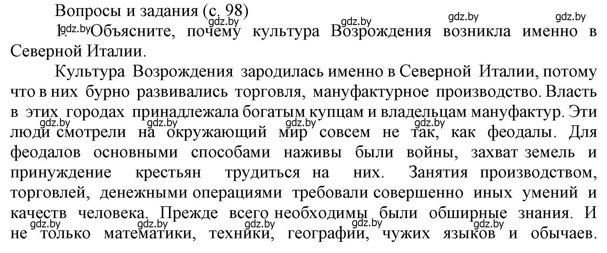 Решение номер 1 (страница 98) гдз по истории средних веков 6 класс Прохоров, Федосик, учебник