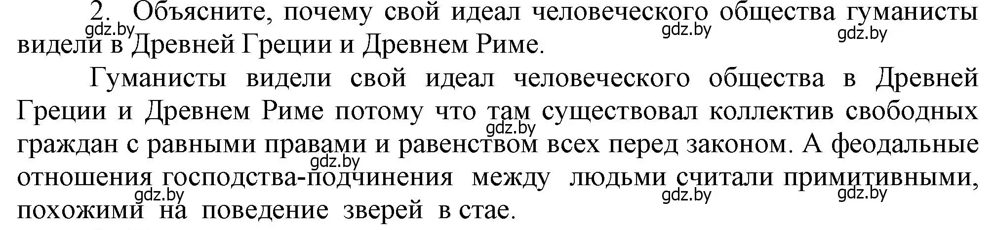 Решение номер 2 (страница 98) гдз по истории средних веков 6 класс Прохоров, Федосик, учебник