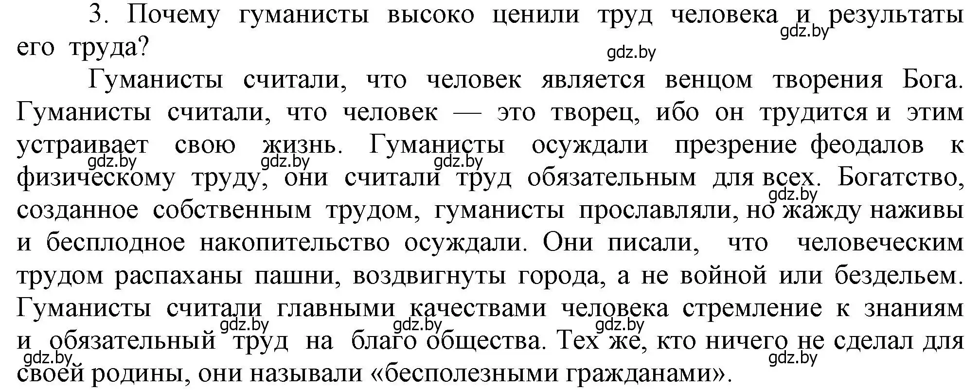 Решение номер 3 (страница 98) гдз по истории средних веков 6 класс Прохоров, Федосик, учебник