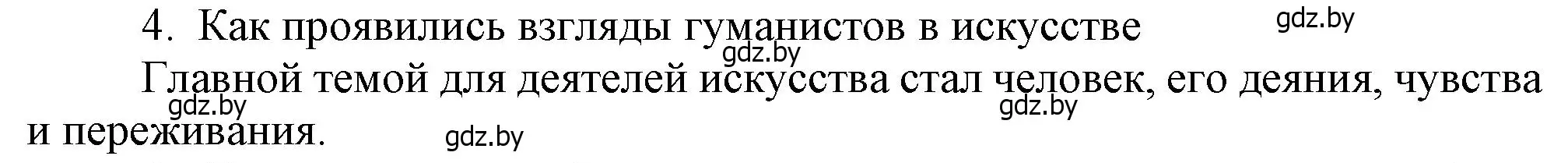 Решение номер 4 (страница 98) гдз по истории средних веков 6 класс Прохоров, Федосик, учебник