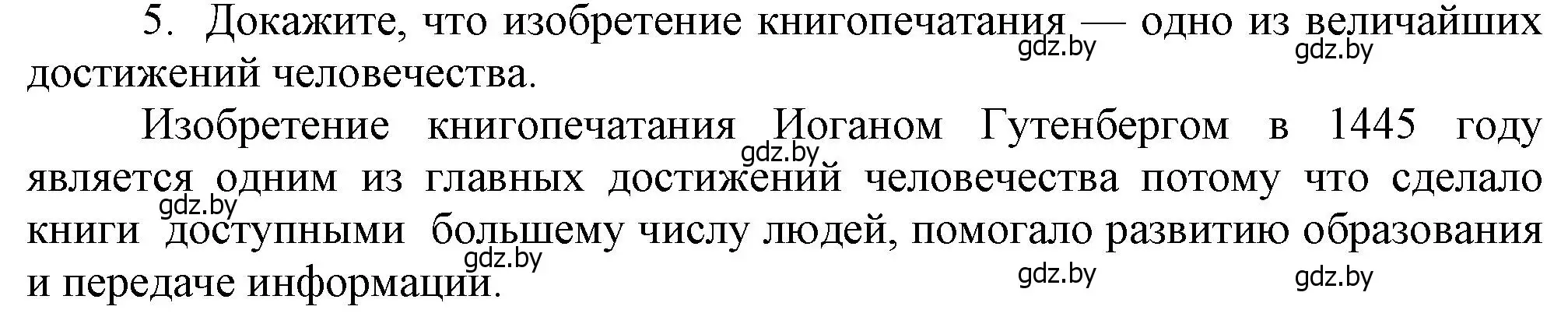 Решение номер 5 (страница 98) гдз по истории средних веков 6 класс Прохоров, Федосик, учебник