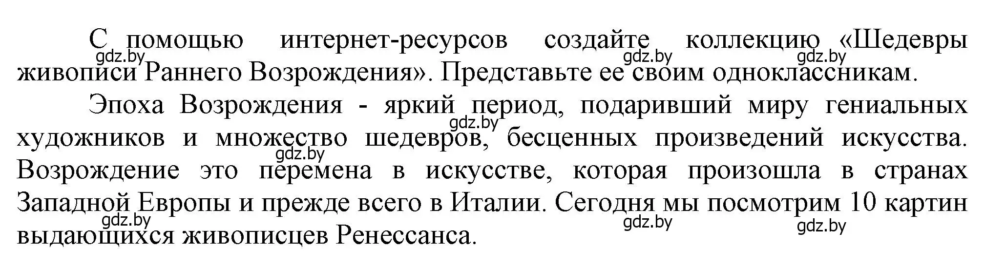 Решение  проект или исследование (страница 98) гдз по истории средних веков 6 класс Прохоров, Федосик, учебник