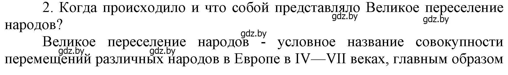 Решение  Вспоммните 2 (страница 99) гдз по истории средних веков 6 класс Прохоров, Федосик, учебник