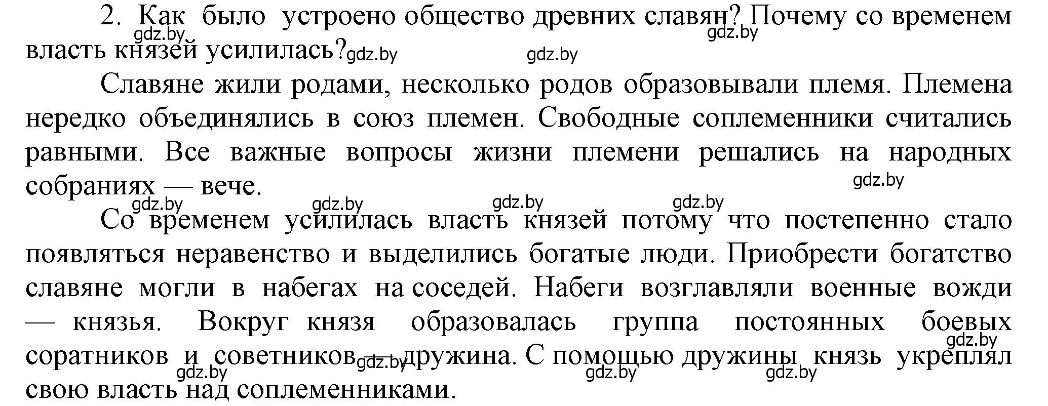 Решение номер 2 (страница 104) гдз по истории средних веков 6 класс Прохоров, Федосик, учебник