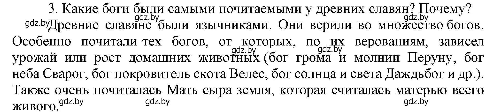 Решение номер 3 (страница 104) гдз по истории средних веков 6 класс Прохоров, Федосик, учебник