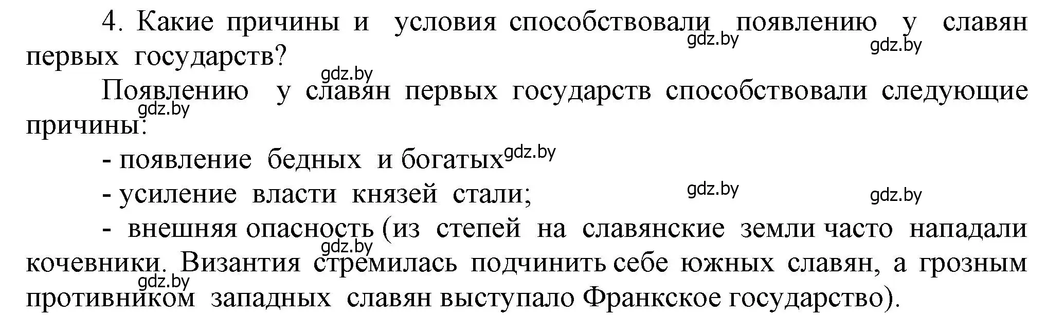 Решение номер 4 (страница 104) гдз по истории средних веков 6 класс Прохоров, Федосик, учебник