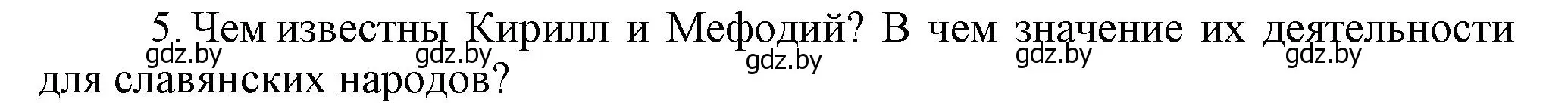 Решение номер 5 (страница 104) гдз по истории средних веков 6 класс Прохоров, Федосик, учебник