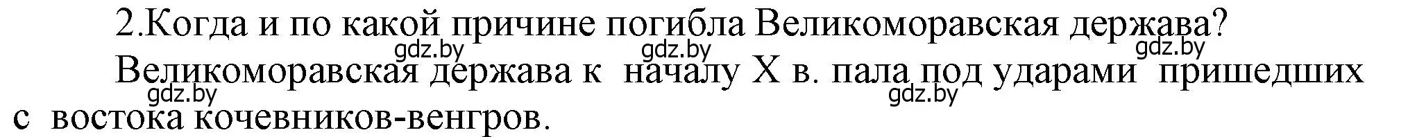 Решение  Вспоммните 2 (страница 105) гдз по истории средних веков 6 класс Прохоров, Федосик, учебник