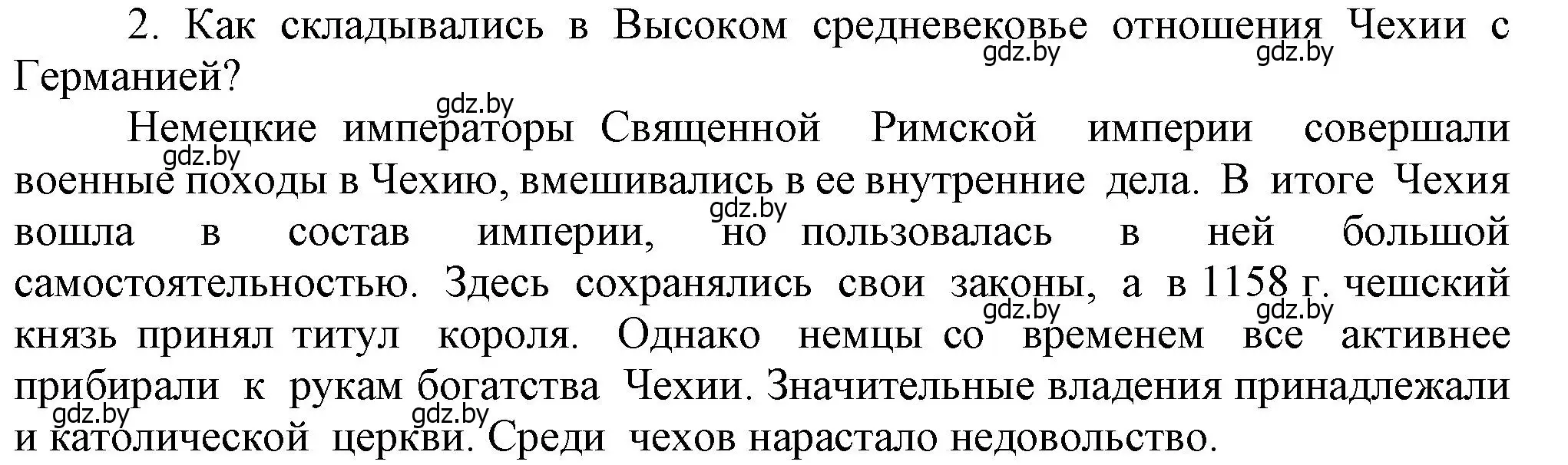 Решение номер 2 (страница 111) гдз по истории средних веков 6 класс Прохоров, Федосик, учебник