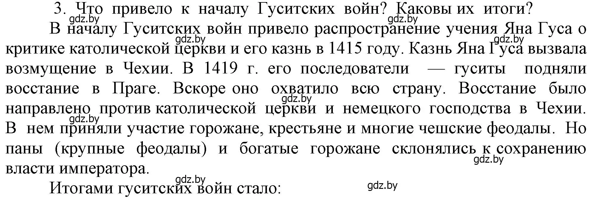 Решение номер 3 (страница 111) гдз по истории средних веков 6 класс Прохоров, Федосик, учебник