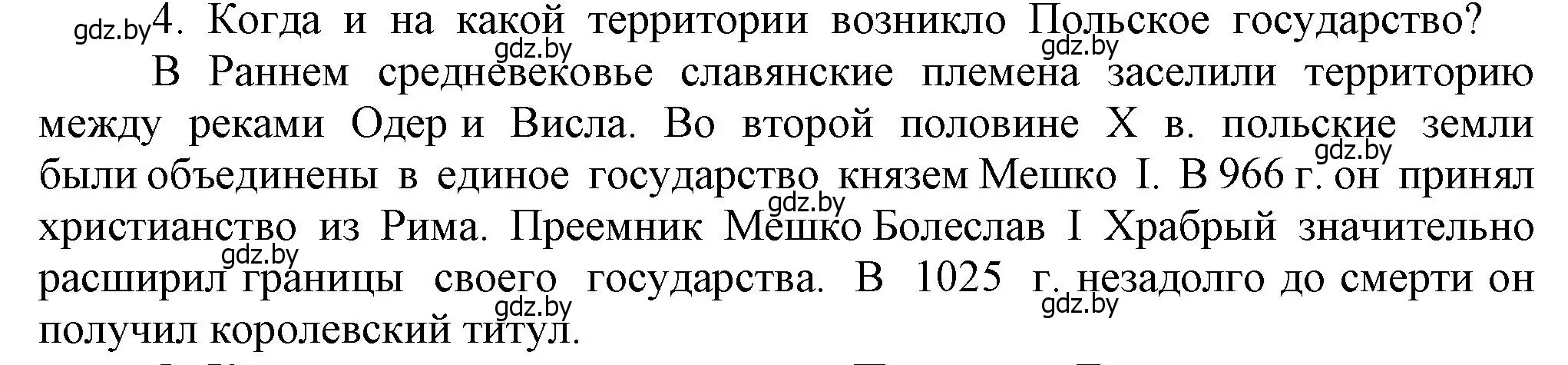 Решение номер 4 (страница 111) гдз по истории средних веков 6 класс Прохоров, Федосик, учебник