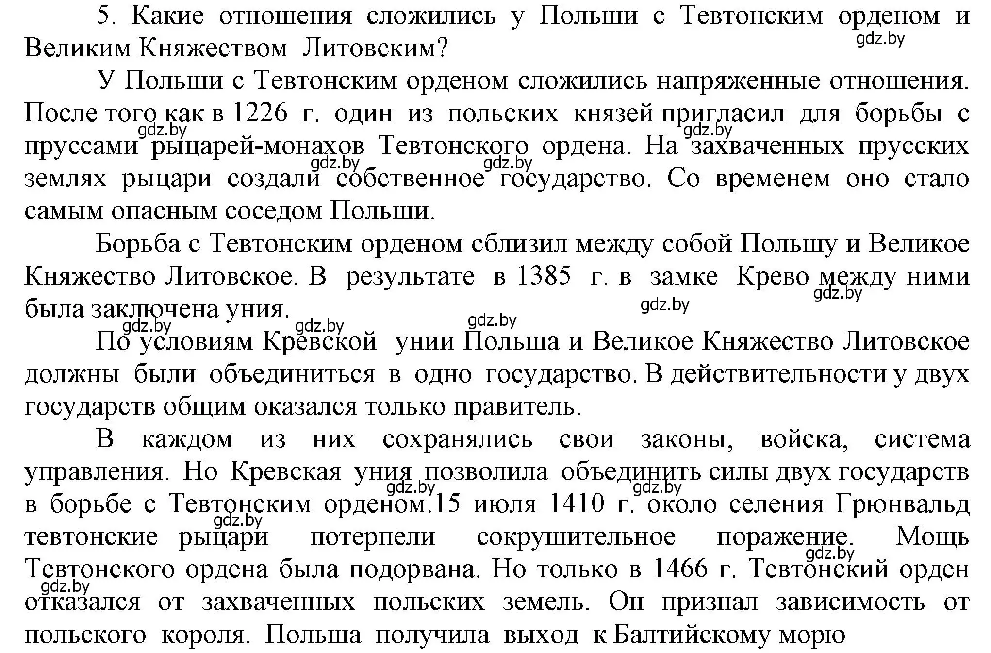 Решение номер 5 (страница 111) гдз по истории средних веков 6 класс Прохоров, Федосик, учебник