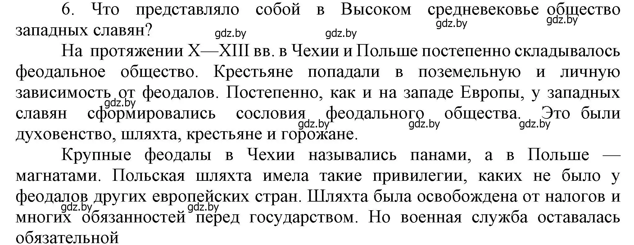 Решение номер 6 (страница 111) гдз по истории средних веков 6 класс Прохоров, Федосик, учебник