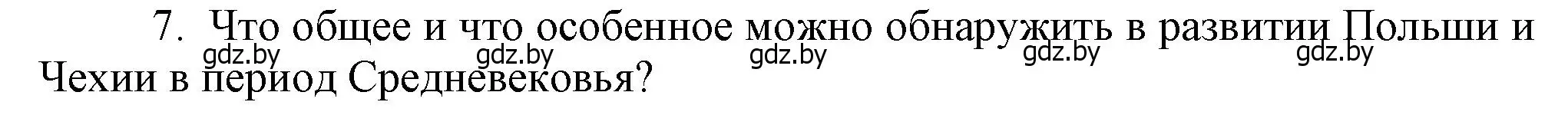 Решение номер 7 (страница 111) гдз по истории средних веков 6 класс Прохоров, Федосик, учебник