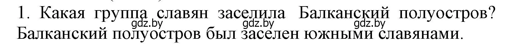 Решение  Вспоммните 1 (страница 112) гдз по истории средних веков 6 класс Прохоров, Федосик, учебник