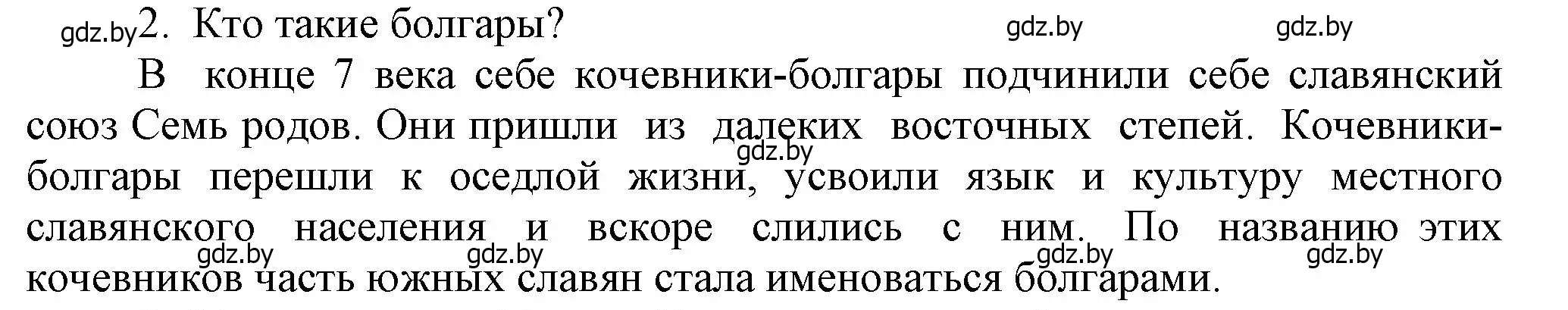 Решение  Вспоммните 2 (страница 112) гдз по истории средних веков 6 класс Прохоров, Федосик, учебник