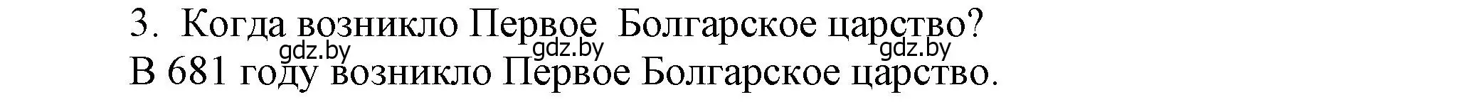 Решение  Вспоммните 3 (страница 112) гдз по истории средних веков 6 класс Прохоров, Федосик, учебник