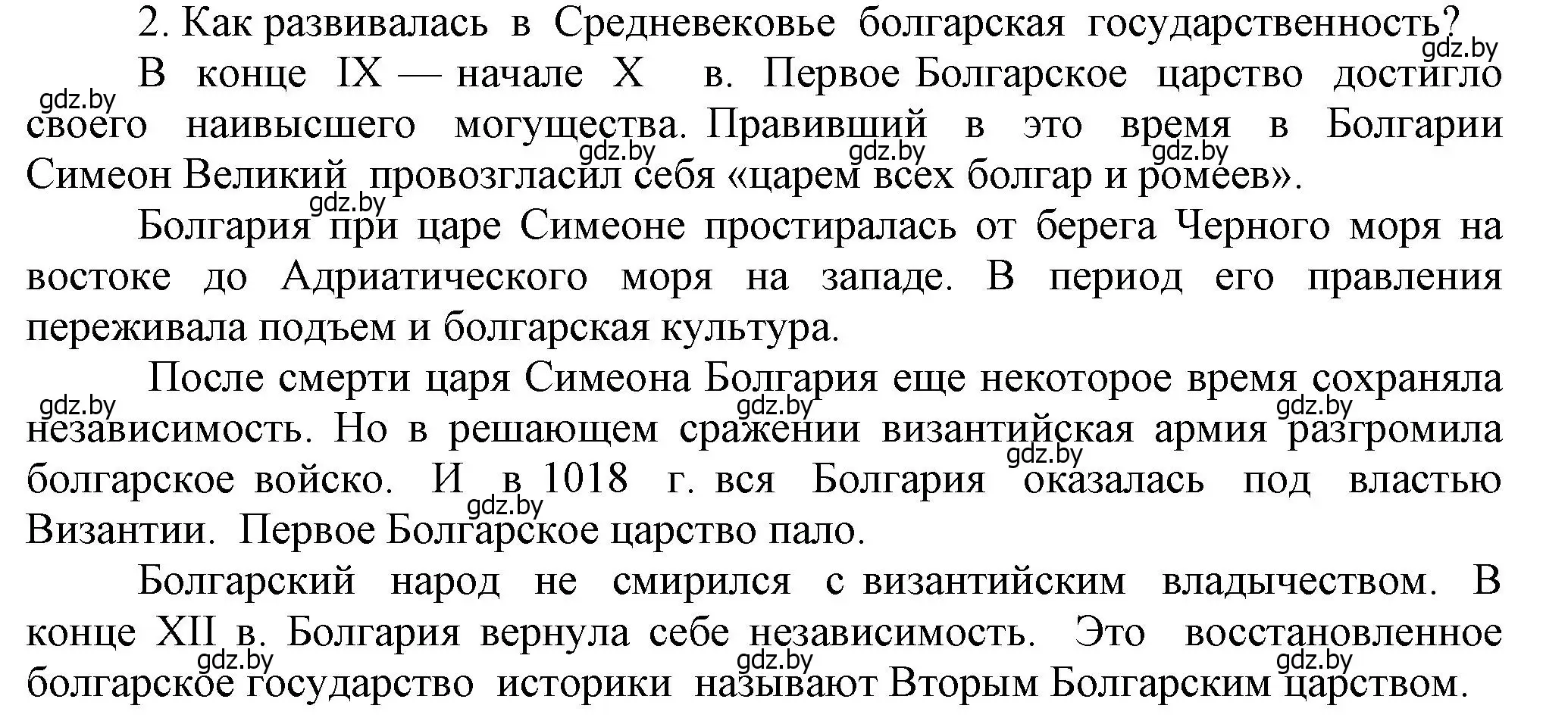 Решение номер 2 (страница 116) гдз по истории средних веков 6 класс Прохоров, Федосик, учебник