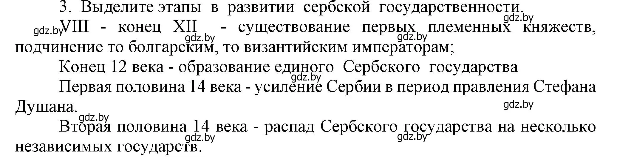 Решение номер 3 (страница 116) гдз по истории средних веков 6 класс Прохоров, Федосик, учебник