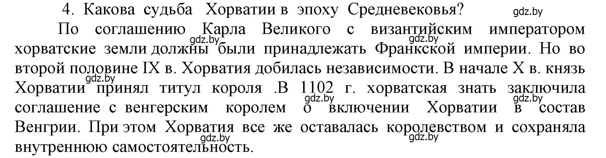 Решение номер 4 (страница 116) гдз по истории средних веков 6 класс Прохоров, Федосик, учебник