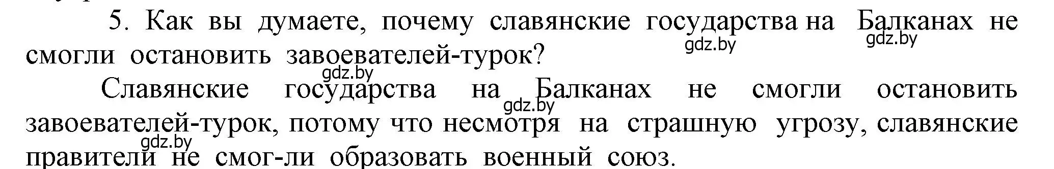 Решение номер 5 (страница 116) гдз по истории средних веков 6 класс Прохоров, Федосик, учебник