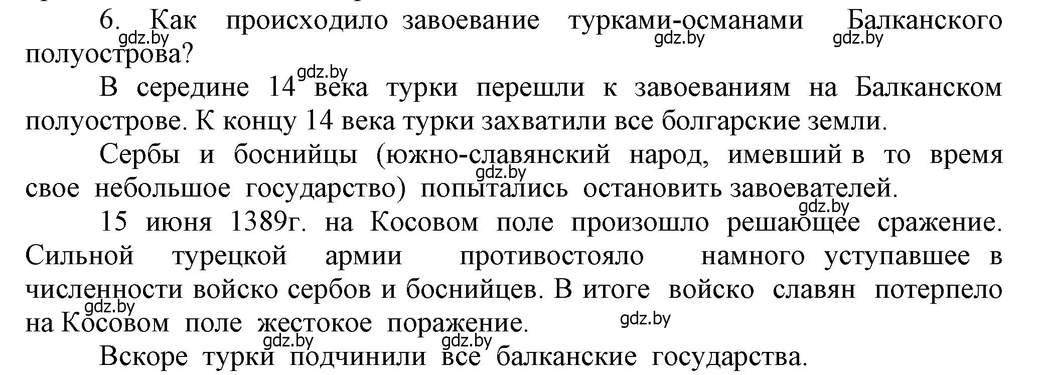 Решение номер 6 (страница 116) гдз по истории средних веков 6 класс Прохоров, Федосик, учебник