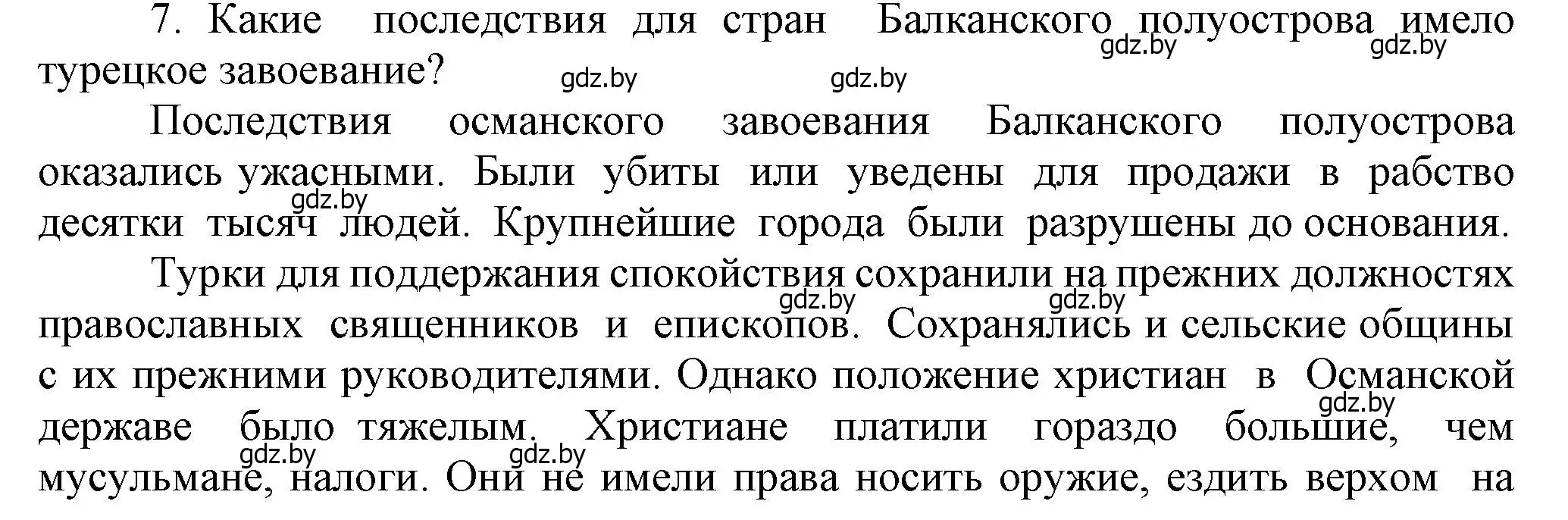 Решение номер 7 (страница 116) гдз по истории средних веков 6 класс Прохоров, Федосик, учебник