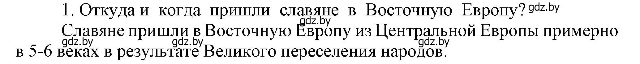 Решение  Вспоммните 1 (страница 117) гдз по истории средних веков 6 класс Прохоров, Федосик, учебник