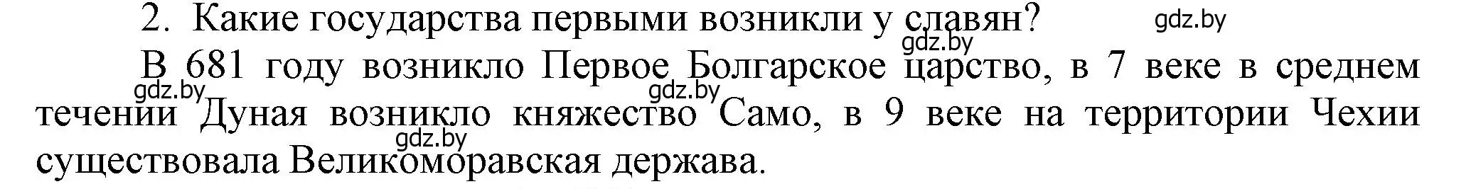 Решение  Вспоммните 2 (страница 117) гдз по истории средних веков 6 класс Прохоров, Федосик, учебник