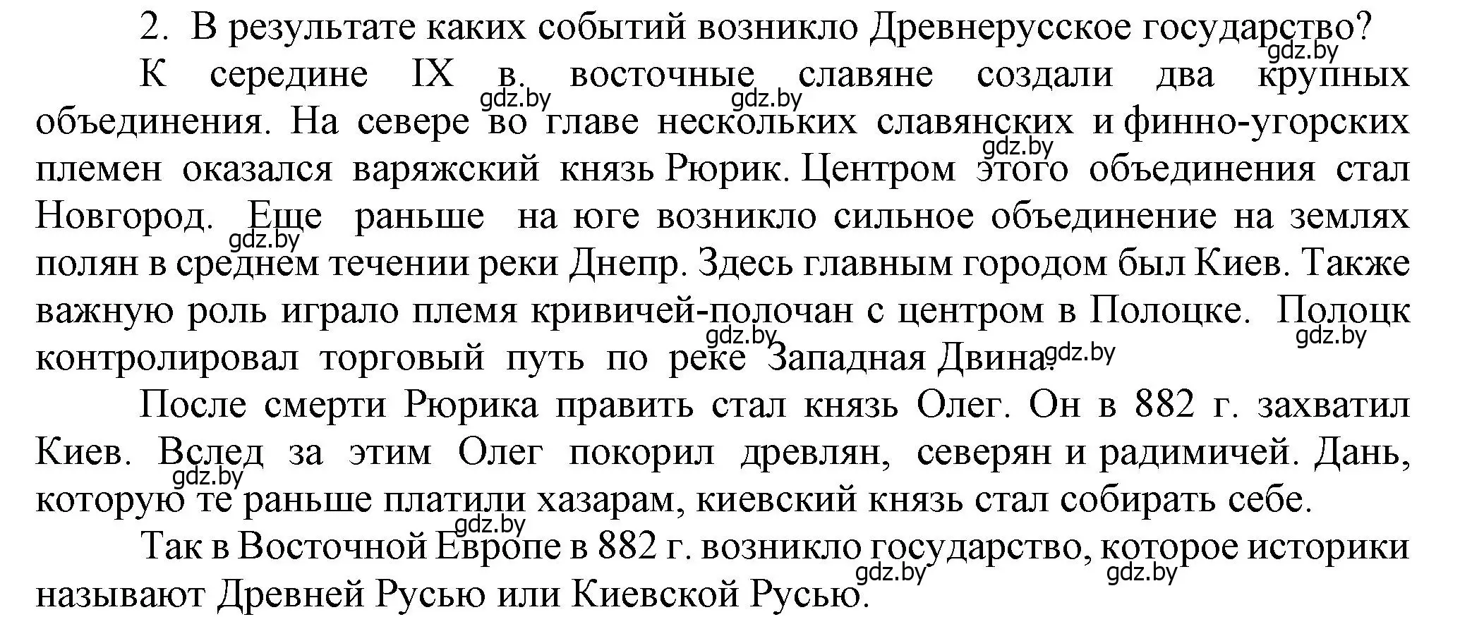 Решение номер 2 (страница 122) гдз по истории средних веков 6 класс Прохоров, Федосик, учебник