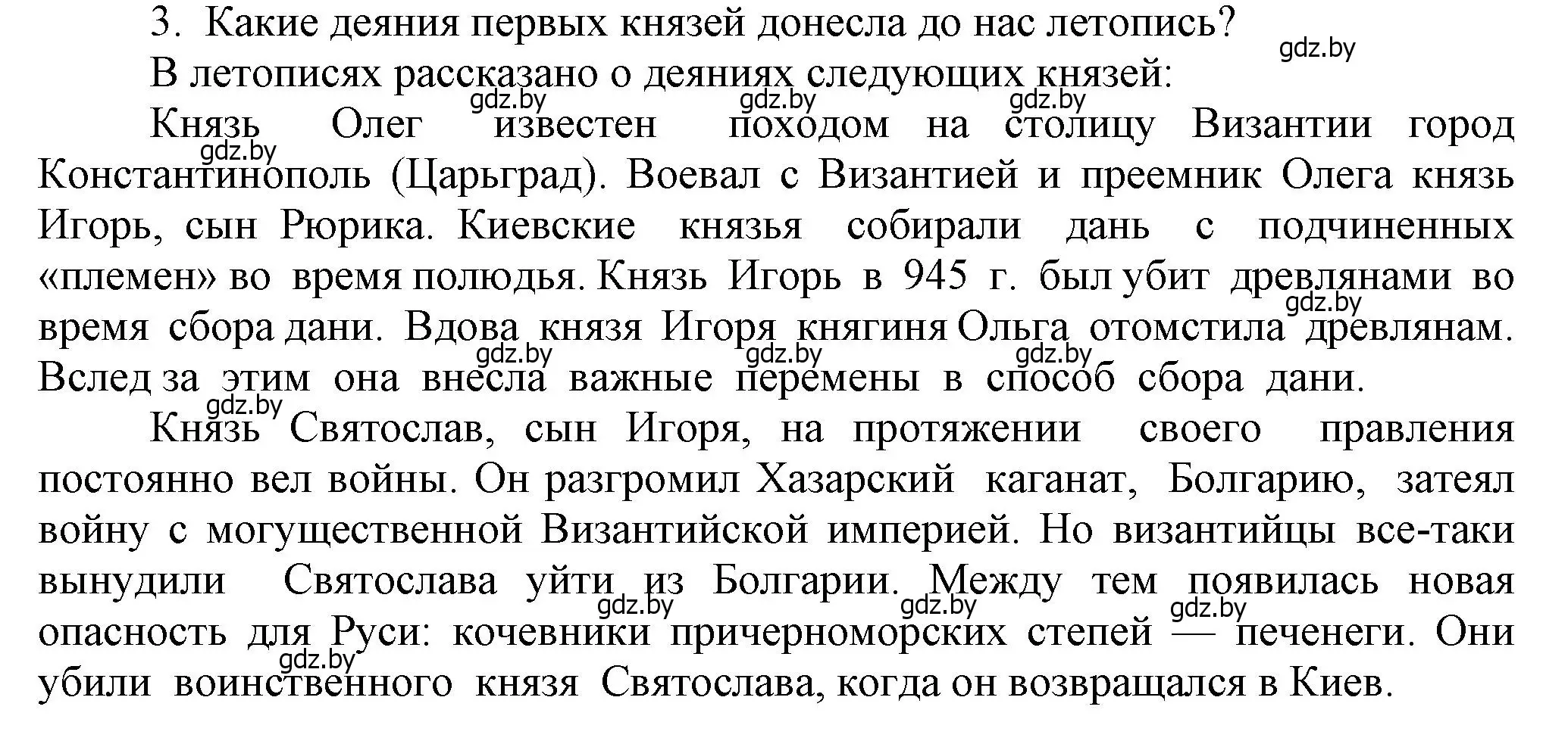 Решение номер 3 (страница 122) гдз по истории средних веков 6 класс Прохоров, Федосик, учебник