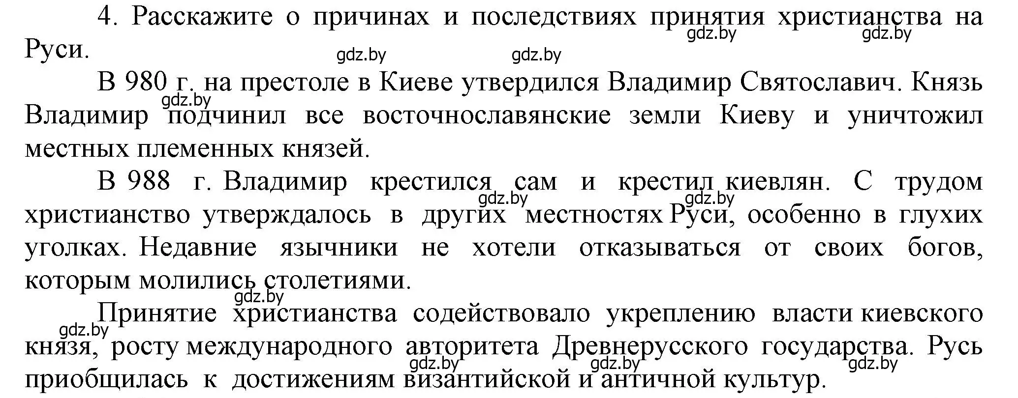 Решение номер 4 (страница 122) гдз по истории средних веков 6 класс Прохоров, Федосик, учебник