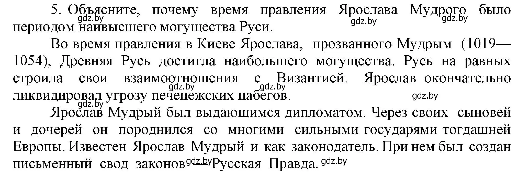 Решение номер 5 (страница 122) гдз по истории средних веков 6 класс Прохоров, Федосик, учебник