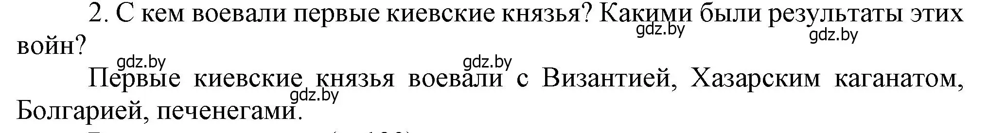 Решение  Вспоммните 2 (страница 123) гдз по истории средних веков 6 класс Прохоров, Федосик, учебник