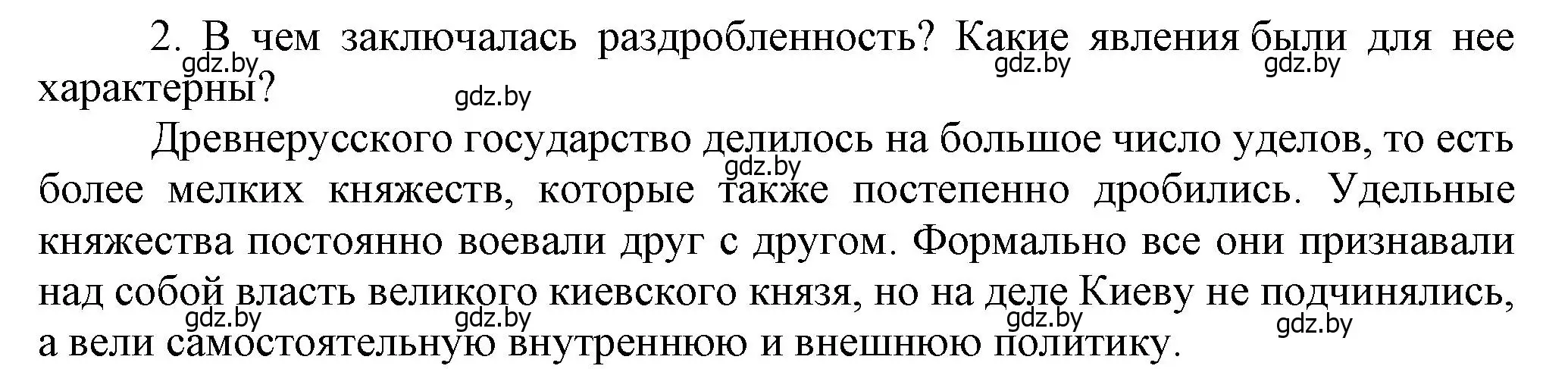 Решение номер 2 (страница 130) гдз по истории средних веков 6 класс Прохоров, Федосик, учебник