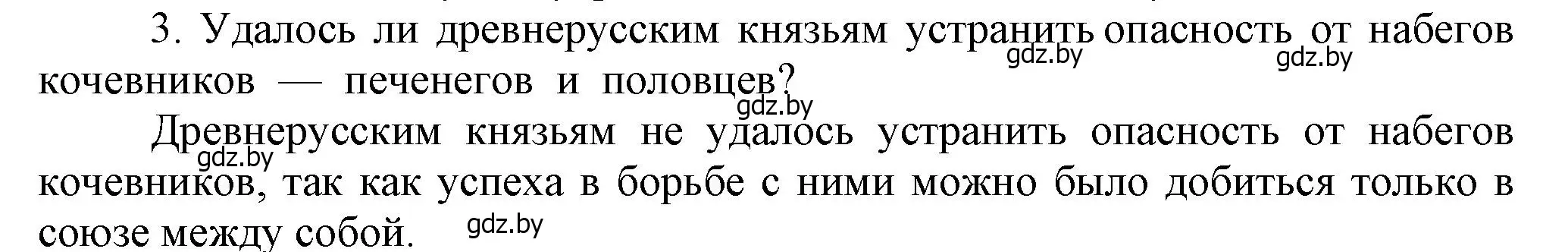 Решение номер 3 (страница 130) гдз по истории средних веков 6 класс Прохоров, Федосик, учебник