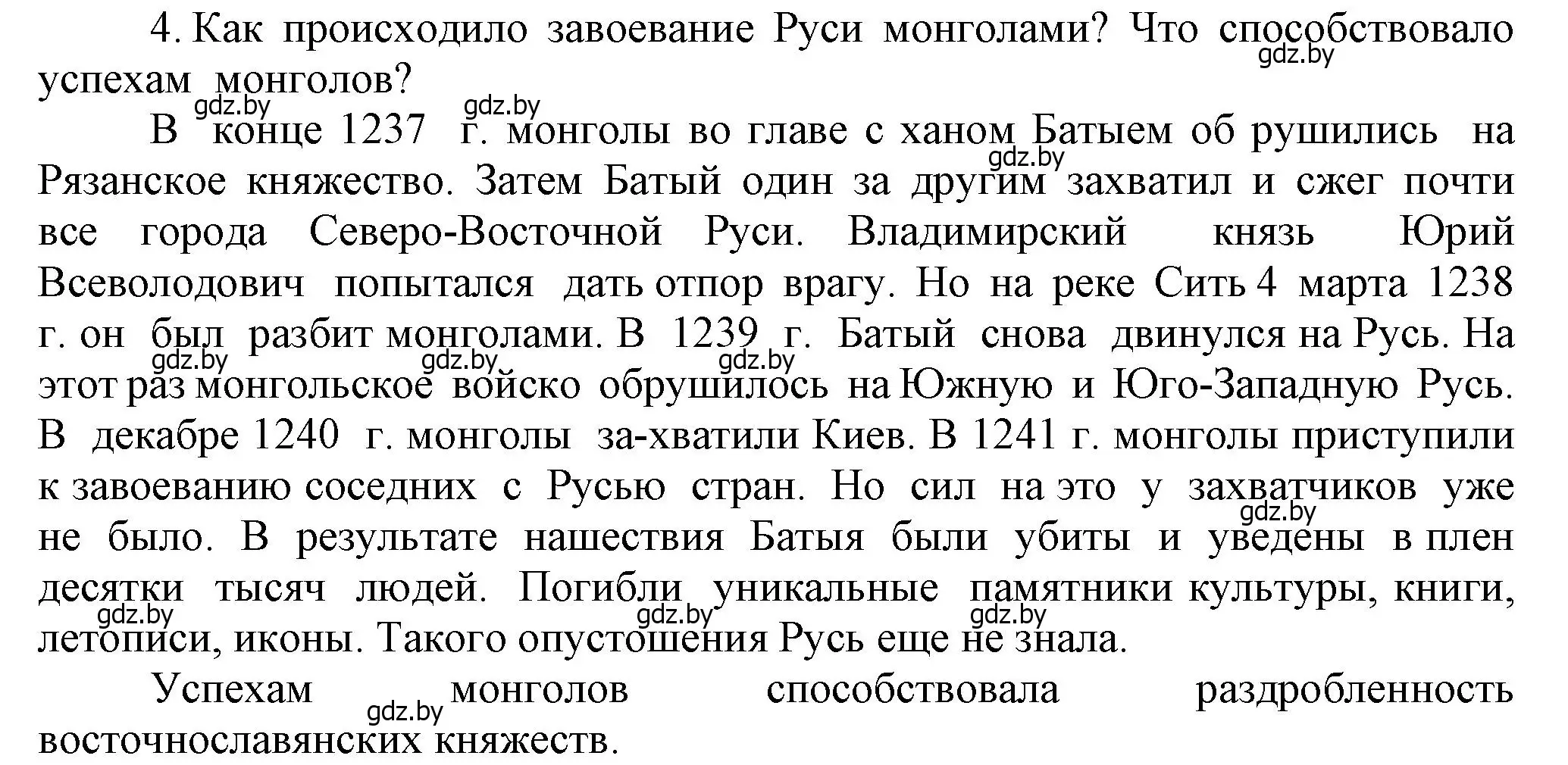 Решение номер 4 (страница 130) гдз по истории средних веков 6 класс Прохоров, Федосик, учебник