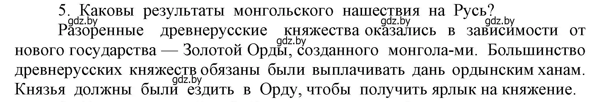 Решение номер 5 (страница 130) гдз по истории средних веков 6 класс Прохоров, Федосик, учебник