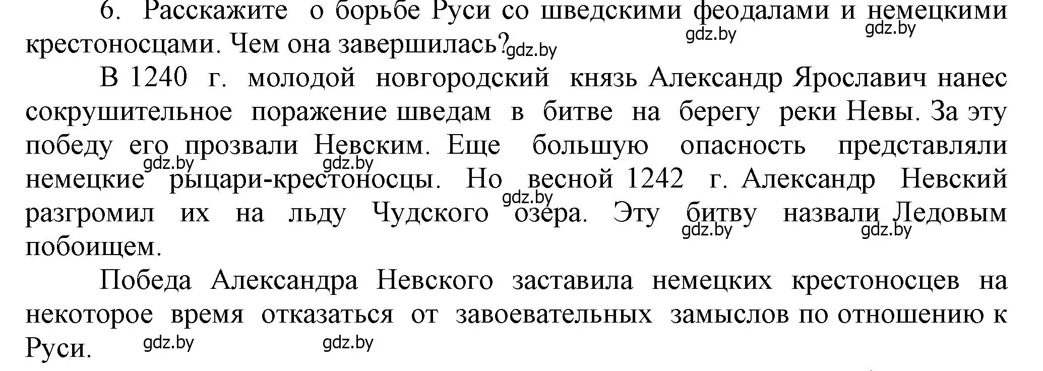 Решение номер 6 (страница 130) гдз по истории средних веков 6 класс Прохоров, Федосик, учебник