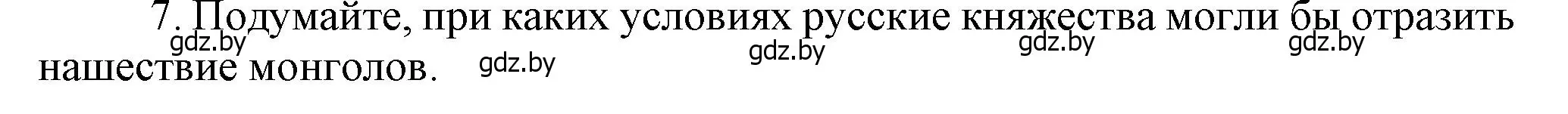 Решение номер 7 (страница 130) гдз по истории средних веков 6 класс Прохоров, Федосик, учебник