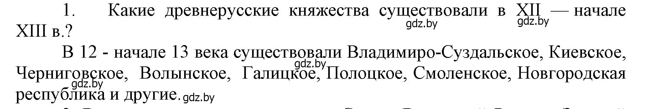 Решение  Вспоммните 1 (страница 130) гдз по истории средних веков 6 класс Прохоров, Федосик, учебник