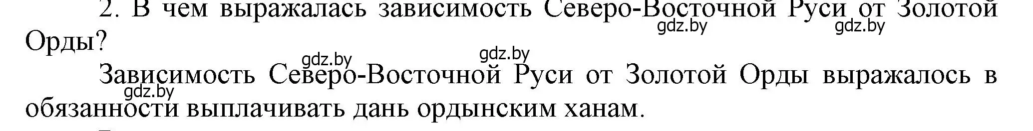 Решение  Вспоммните 2 (страница 130) гдз по истории средних веков 6 класс Прохоров, Федосик, учебник