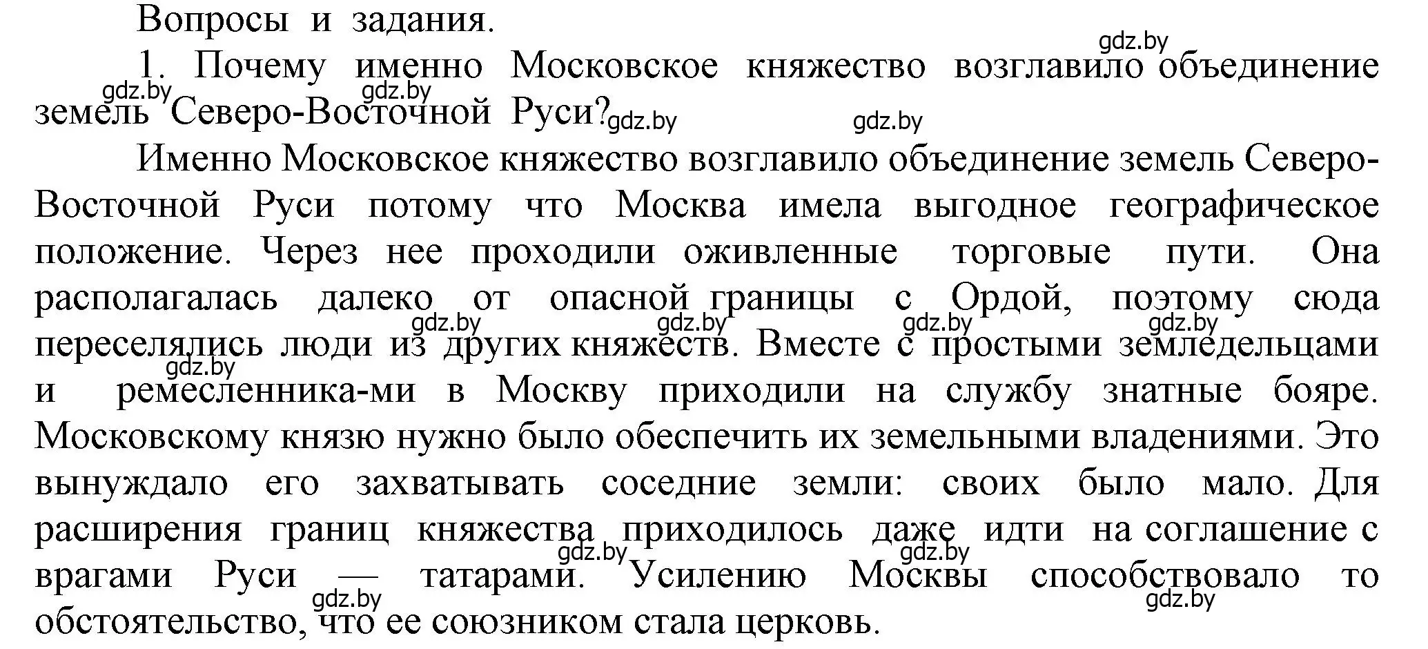 Решение номер 1 (страница 135) гдз по истории средних веков 6 класс Прохоров, Федосик, учебник